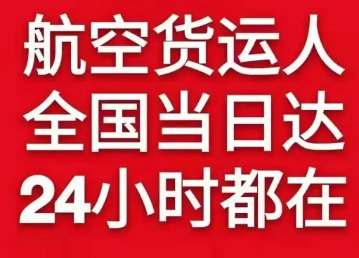 锦州湾航空托运货物、航空货运:物流行业各岗位招聘
